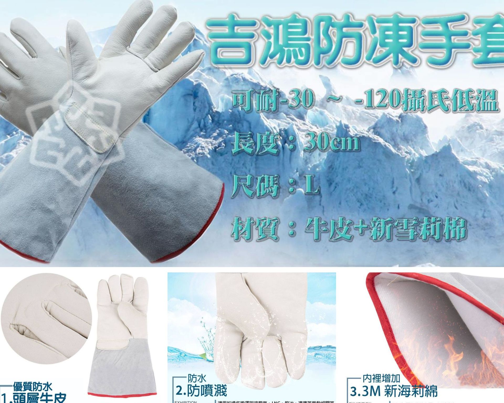 冷凍空調專用防凍手套介紹
