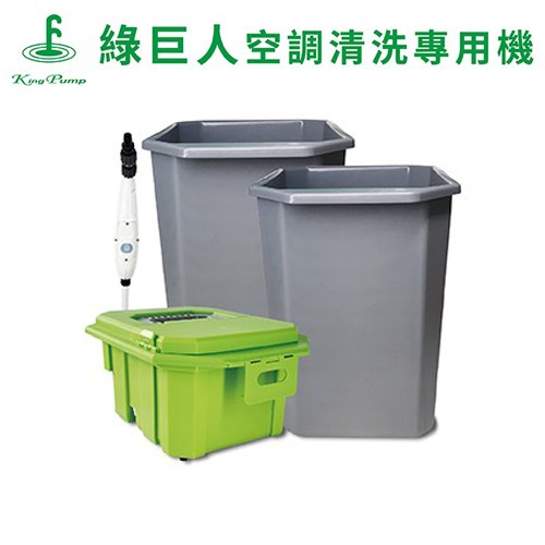 綠巨人清洗工具組-專業空調清洗機